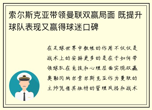 索尔斯克亚带领曼联双赢局面 既提升球队表现又赢得球迷口碑