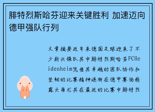 腓特烈斯哈芬迎来关键胜利 加速迈向德甲强队行列