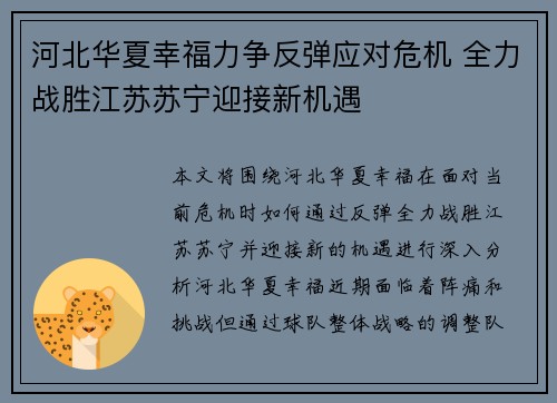 河北华夏幸福力争反弹应对危机 全力战胜江苏苏宁迎接新机遇