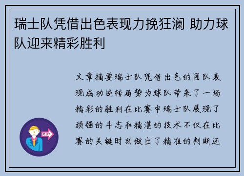 瑞士队凭借出色表现力挽狂澜 助力球队迎来精彩胜利