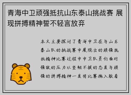 青海中卫顽强抵抗山东泰山挑战赛 展现拼搏精神誓不轻言放弃
