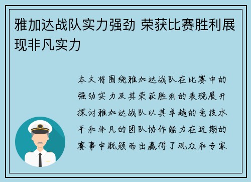 雅加达战队实力强劲 荣获比赛胜利展现非凡实力