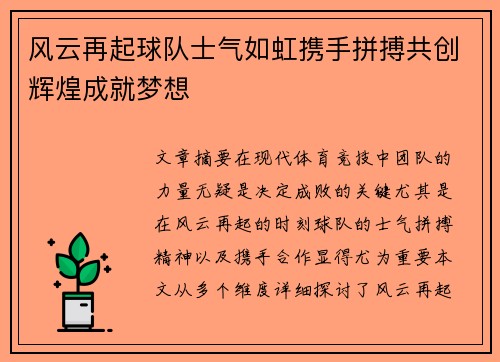 风云再起球队士气如虹携手拼搏共创辉煌成就梦想
