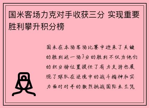 国米客场力克对手收获三分 实现重要胜利攀升积分榜