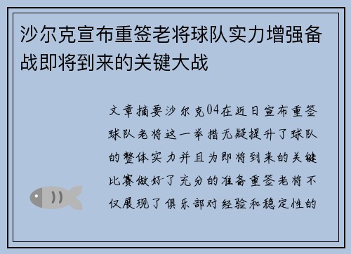 沙尔克宣布重签老将球队实力增强备战即将到来的关键大战