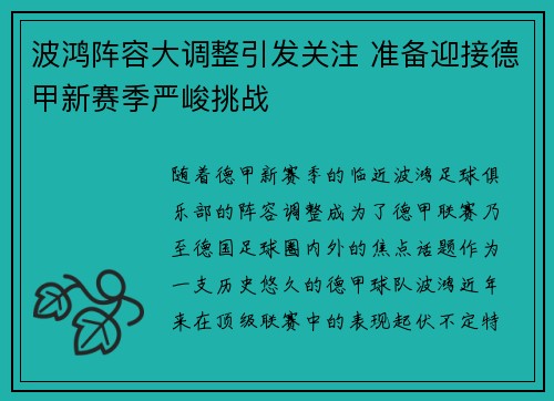 波鸿阵容大调整引发关注 准备迎接德甲新赛季严峻挑战