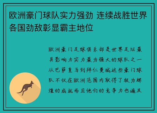 欧洲豪门球队实力强劲 连续战胜世界各国劲敌彰显霸主地位