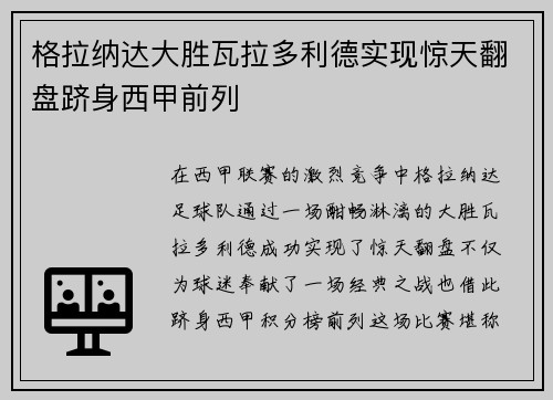 格拉纳达大胜瓦拉多利德实现惊天翻盘跻身西甲前列