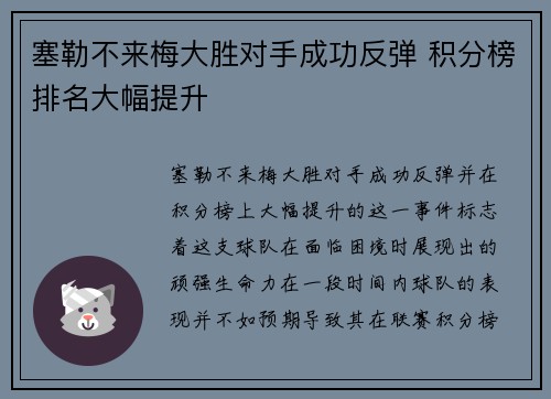 塞勒不来梅大胜对手成功反弹 积分榜排名大幅提升