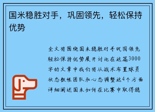 国米稳胜对手，巩固领先，轻松保持优势