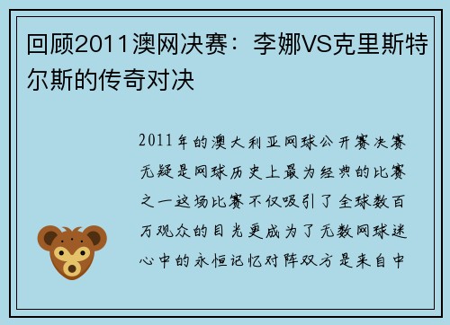 回顾2011澳网决赛：李娜VS克里斯特尔斯的传奇对决