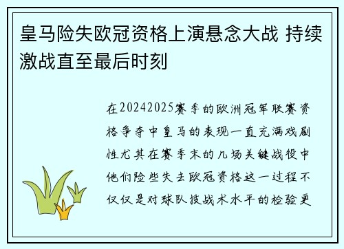 皇马险失欧冠资格上演悬念大战 持续激战直至最后时刻