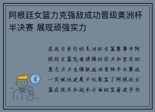 阿根廷女篮力克强敌成功晋级美洲杯半决赛 展现顽强实力