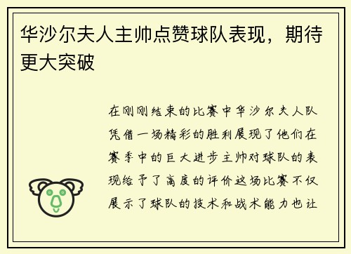 华沙尔夫人主帅点赞球队表现，期待更大突破