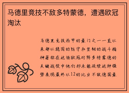 马德里竞技不敌多特蒙德，遭遇欧冠淘汰
