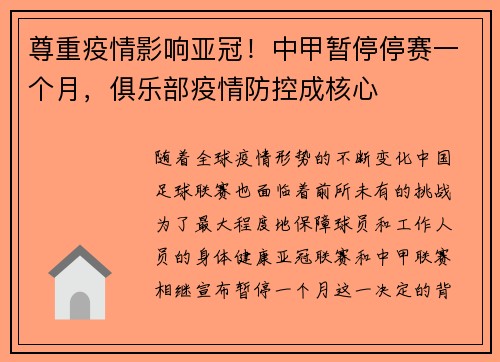 尊重疫情影响亚冠！中甲暂停停赛一个月，俱乐部疫情防控成核心