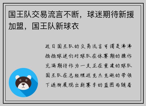 国王队交易流言不断，球迷期待新援加盟，国王队新球衣