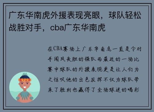 广东华南虎外援表现亮眼，球队轻松战胜对手，cba广东华南虎