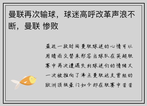 曼联再次输球，球迷高呼改革声浪不断，曼联 惨败