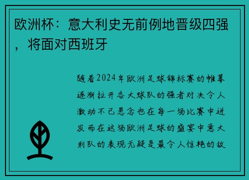 欧洲杯：意大利史无前例地晋级四强，将面对西班牙