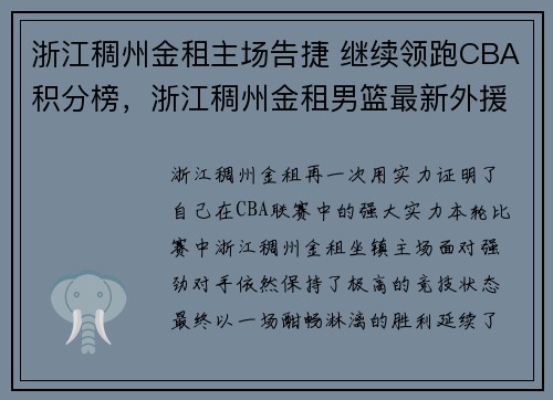 浙江稠州金租主场告捷 继续领跑CBA积分榜，浙江稠州金租男篮最新外援消息