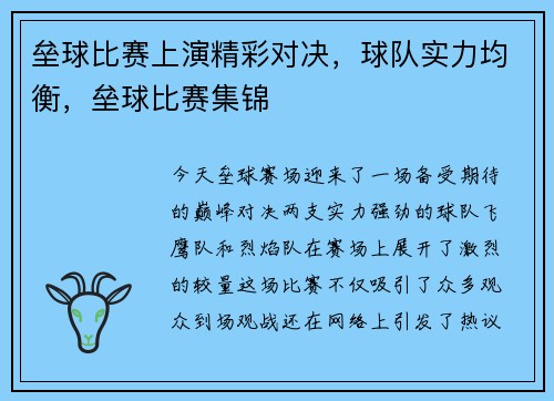 垒球比赛上演精彩对决，球队实力均衡，垒球比赛集锦