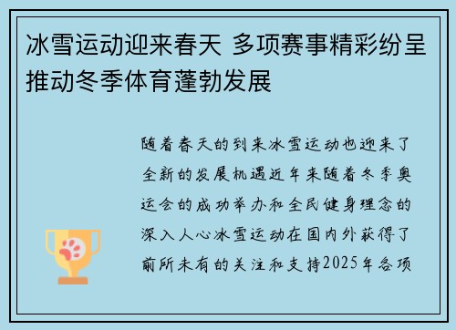 冰雪运动迎来春天 多项赛事精彩纷呈推动冬季体育蓬勃发展