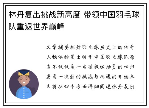 林丹复出挑战新高度 带领中国羽毛球队重返世界巅峰