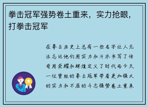 拳击冠军强势卷土重来，实力抢眼，打拳击冠军