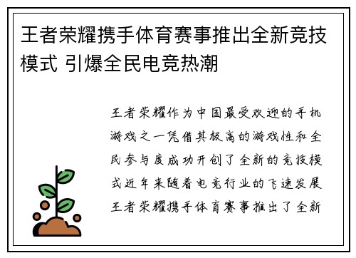 王者荣耀携手体育赛事推出全新竞技模式 引爆全民电竞热潮