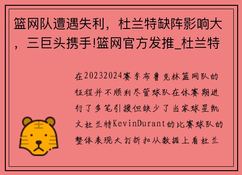 篮网队遭遇失利，杜兰特缺阵影响大，三巨头携手!篮网官方发推_杜兰特队 篮网世界