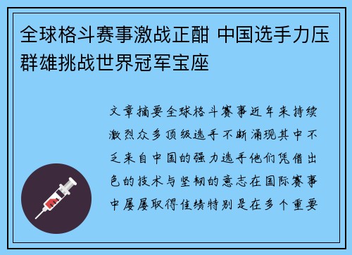 全球格斗赛事激战正酣 中国选手力压群雄挑战世界冠军宝座