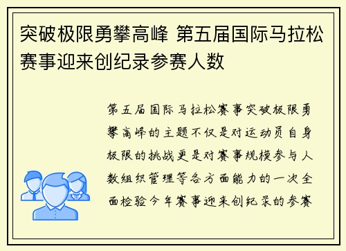 突破极限勇攀高峰 第五届国际马拉松赛事迎来创纪录参赛人数