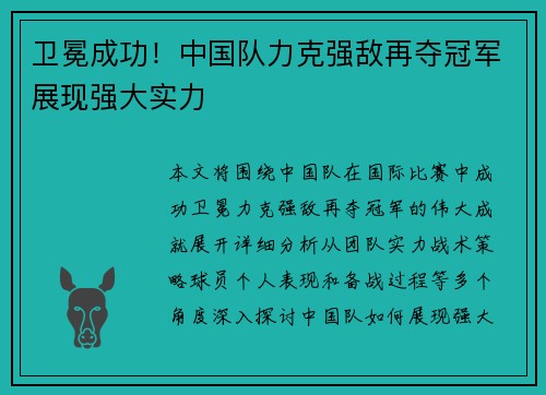卫冕成功！中国队力克强敌再夺冠军展现强大实力
