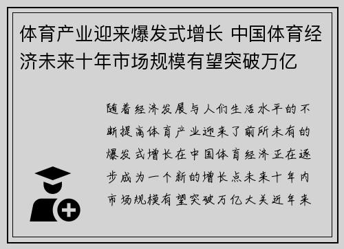 体育产业迎来爆发式增长 中国体育经济未来十年市场规模有望突破万亿