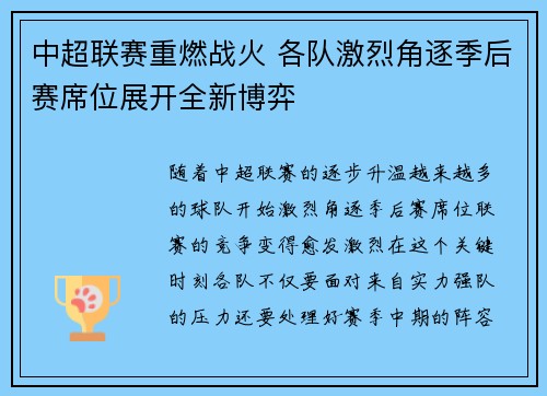 中超联赛重燃战火 各队激烈角逐季后赛席位展开全新博弈