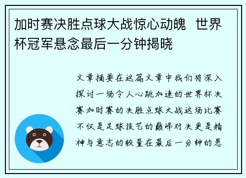 加时赛决胜点球大战惊心动魄  世界杯冠军悬念最后一分钟揭晓