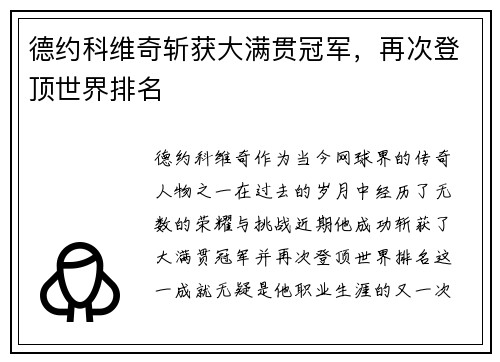 德约科维奇斩获大满贯冠军，再次登顶世界排名