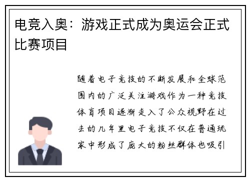 电竞入奥：游戏正式成为奥运会正式比赛项目
