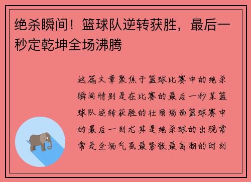 绝杀瞬间！篮球队逆转获胜，最后一秒定乾坤全场沸腾