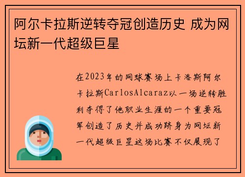阿尔卡拉斯逆转夺冠创造历史 成为网坛新一代超级巨星